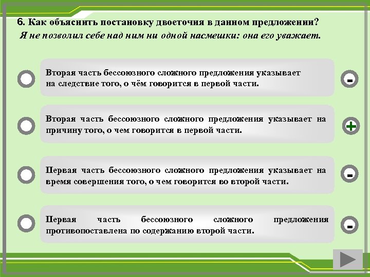 6. Как объяснить постановку двоеточия в данном предложении? Я не позволил себе над ним