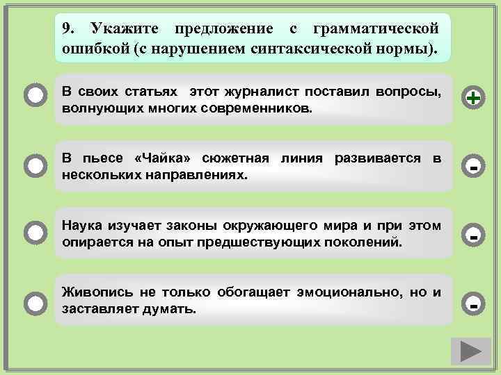 Укажите предложение средством. Укажите предложение с грамматической ошибкой. Укажите предложение с нарушением синтаксической нормы. Предложение с грамматической ошибкой с нарушением синтаксической. Определите предложение с нарушением синтаксической нормы.