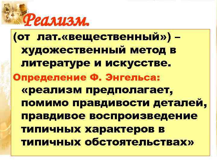 Течение в литературе и искусстве второй половины 18 века выдвигающее на первый план чувства