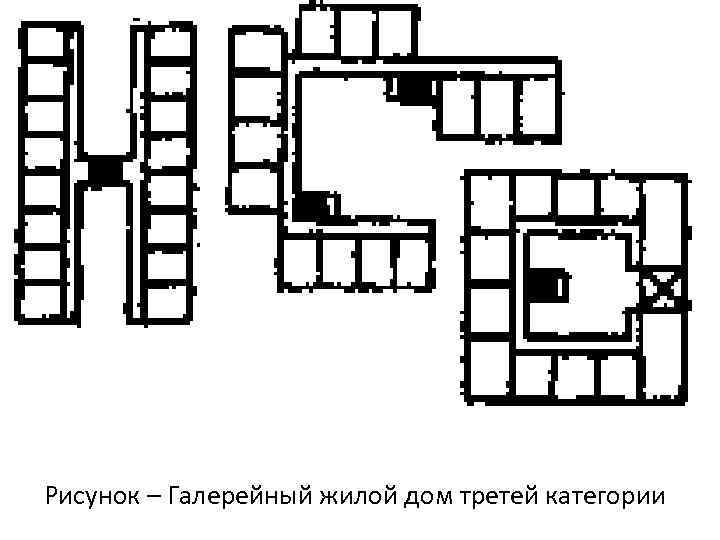 Рисунок – Галерейный жилой дом третей категории 