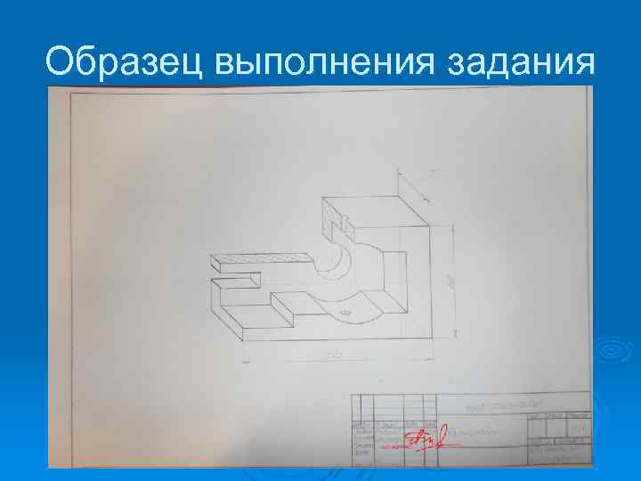 Образец выполнения задания 