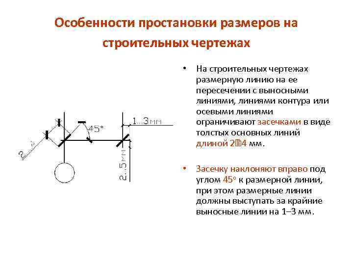 Засечки на чертежах это