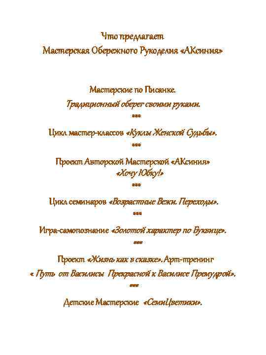 Что предлагает Мастерская Обережного Рукоделия «АКсиния» Мастерские по Писанке. Традиционный оберег своими руками. ***