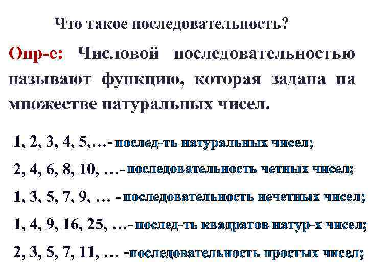 Последовательность чисел 4