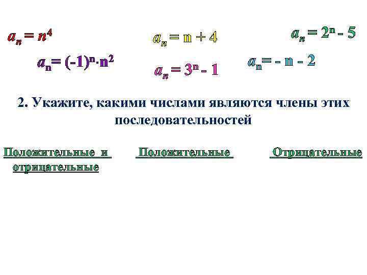 an = n 4 an= (-1)n n 2 an = n + 4 an