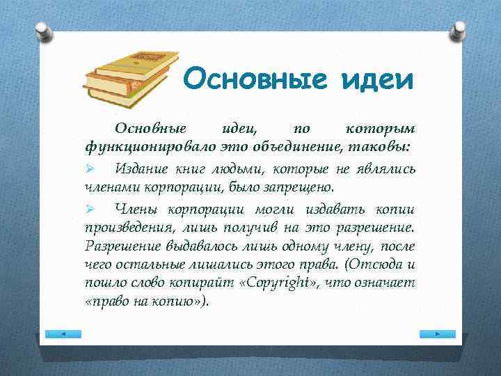 Основные идеи, по которым функционировало это объединение, таковы: Ø Издание книг людьми, которые не