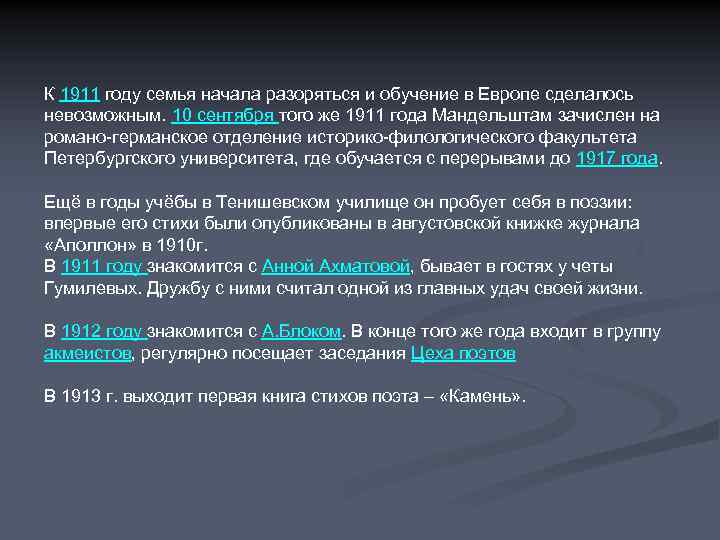 К 1911 году семья начала разоряться и обучение в Европе сделалось невозможным. 10 сентября