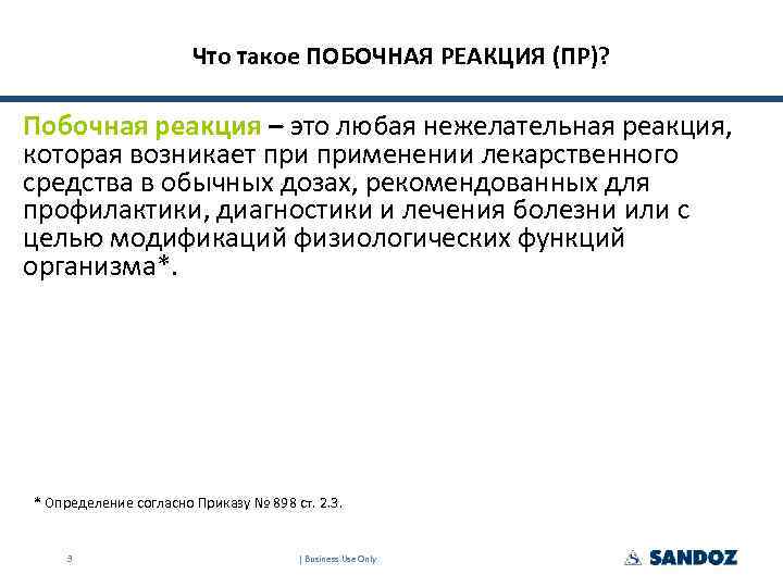 Реакция и п ударил т и. Побочные реакции. Нежелательные побочные реакции. Побочный.