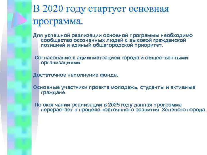В 2020 году стартует основная программа. Для успешной реализации основной программы необходимо сообщество осознанных
