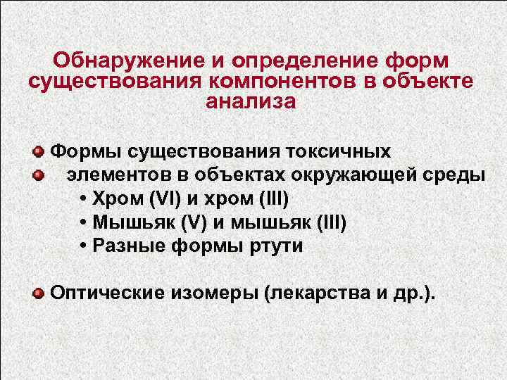 Тенденции развития аналитической химии. Современные тенденции развития аналитической химии. Современное состояние и тенденции развития аналитической химии. Макроанализ в аналитической химии.