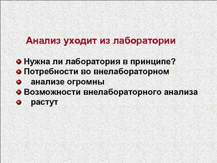 Ушла анализ. Тенденции развития аналитической химии. Современные тенденции развития аналитической химии. Основные этапы аналитической химии. Современное состояние и тенденции развития аналитической химии.