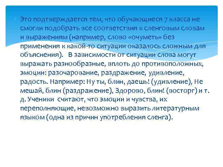  Это подтверждается тем, что обучающиеся 7 класса не смогли подобрать все соответствия к