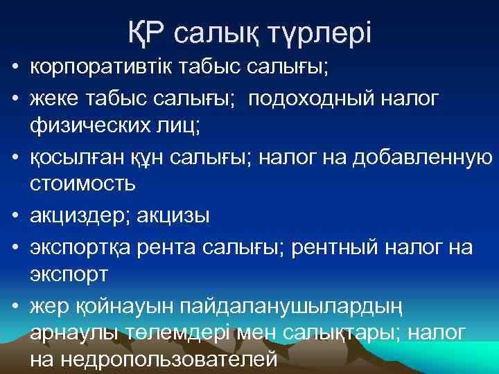 Акциздер салығы презентация