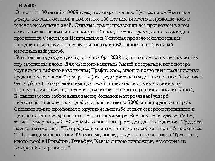 В 2008: От ночь на 30 октября 2008 года, на севере и северо-Центральном Вьетнаме