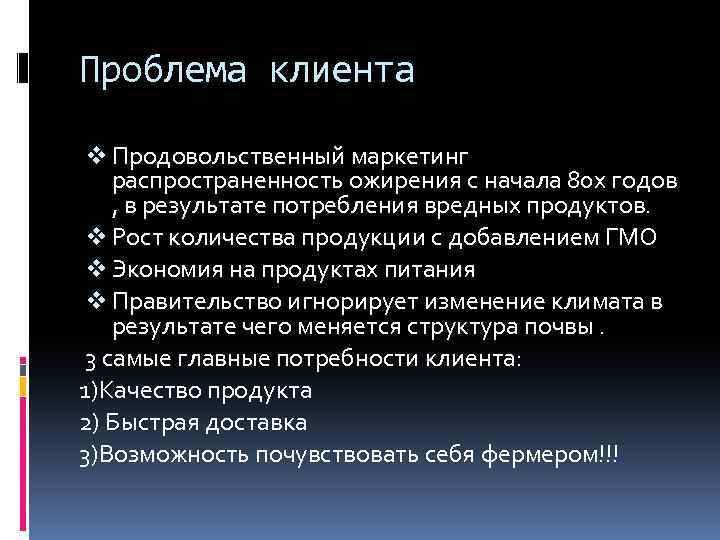 Проблема клиента v Продовольственный маркетинг распространенность ожирения с начала 80 х годов , в