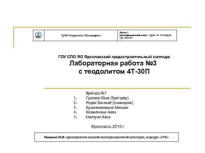 КУМО дисциплины «Топография» Версия 1. Идентификационный номер – ДСМ- 2. 4 ГК ОПД. 04