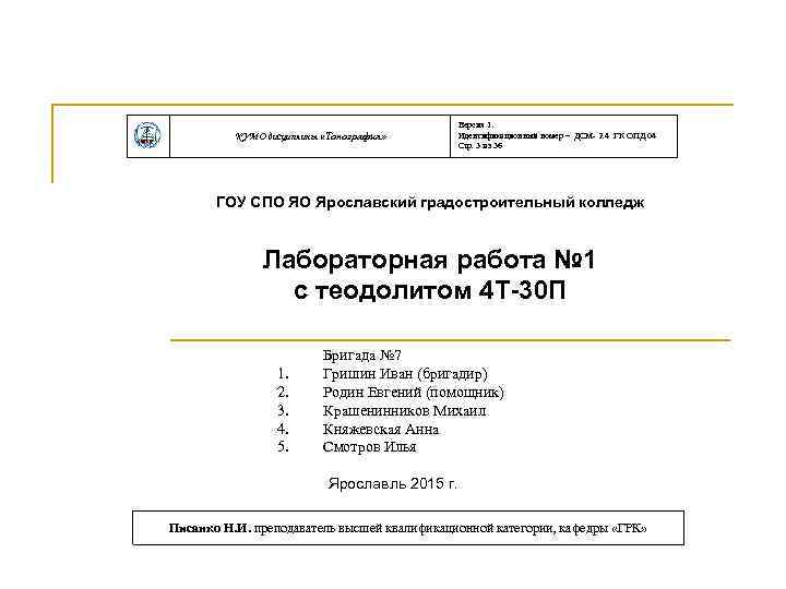 КУМО дисциплины «Топография» Версия 1. Идентификационный номер – ДСМ- 2. 4 ГК ОПД. 04