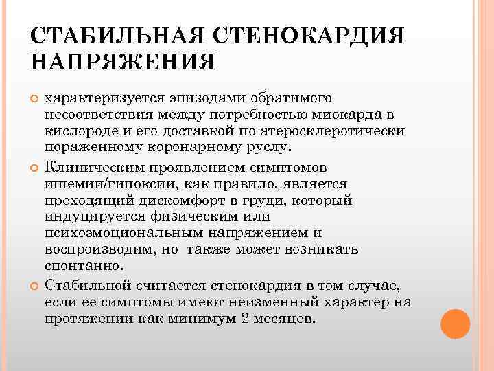 Стенокардия напряжения презентация