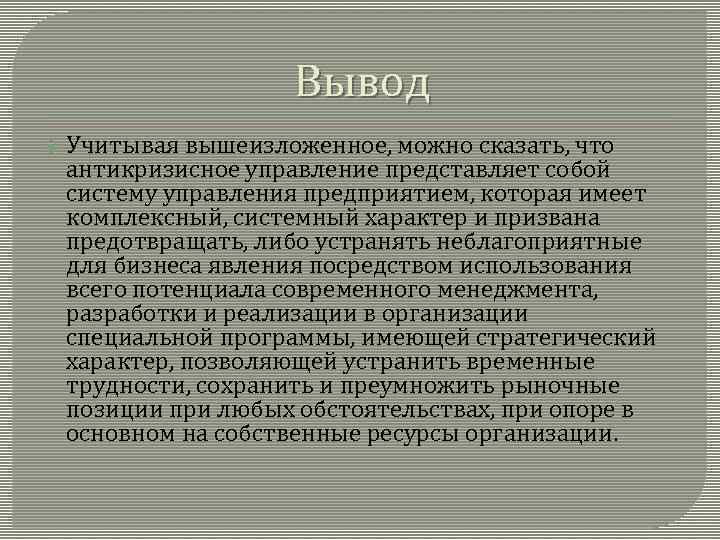 Выводить учесть. Учитывая вышеизложенное. Учитывая всё вышеизложенное. Учитывая вышеизложенное считаем. Учитывая вышеизложенное и принимая во внимание.