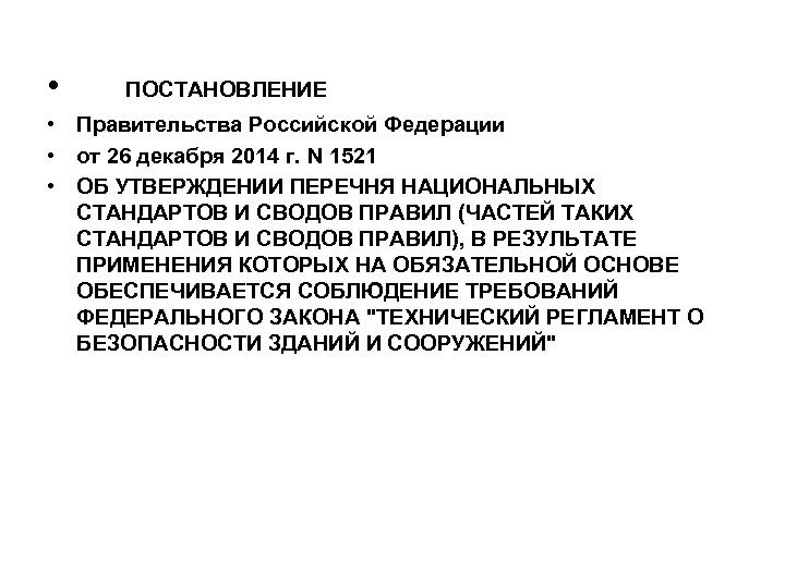  • ПОСТАНОВЛЕНИЕ • Правительства Российской Федерации • от 26 декабря 2014 г. N