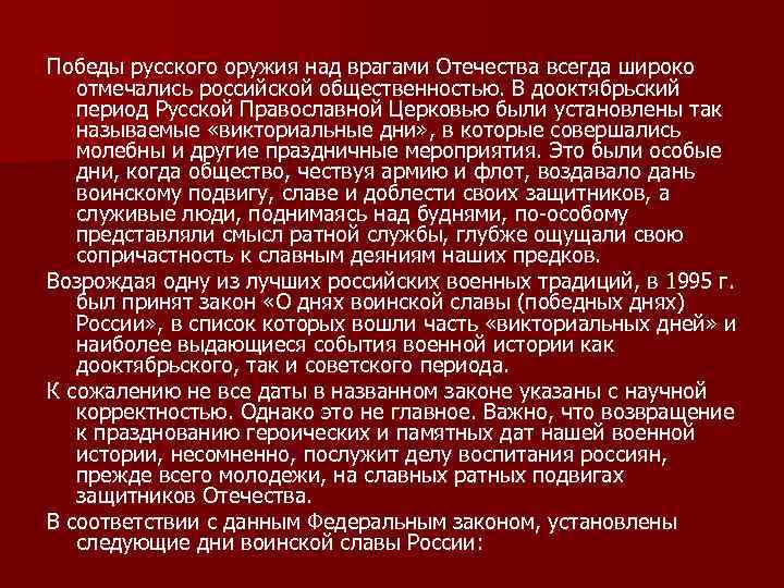 Победы русского оружия над врагами Отечества всегда широко отмечались российской общественностью. В дооктябрьский период