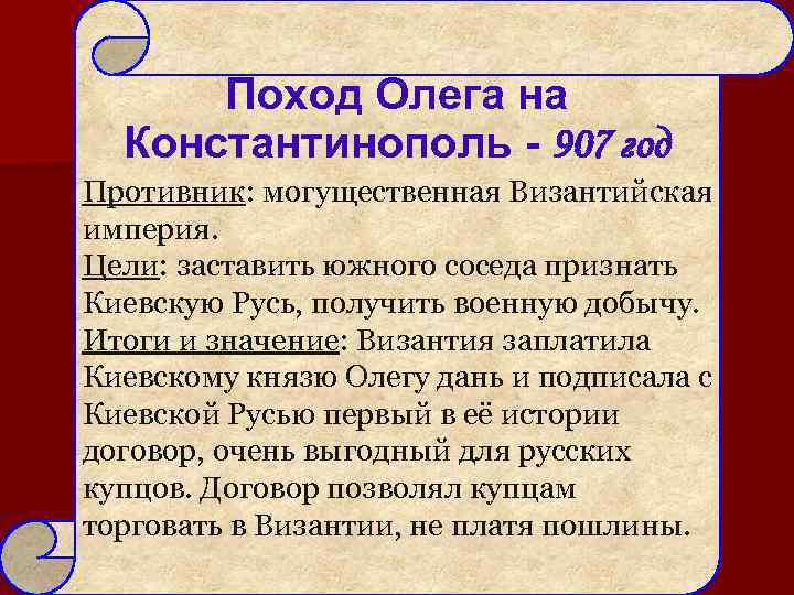 Итог похода олега на константинополь