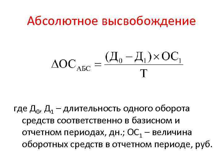 Средний остаток оборотных средств тыс руб