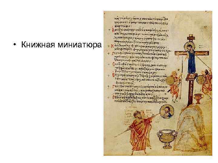  • Книжная миниатюра 