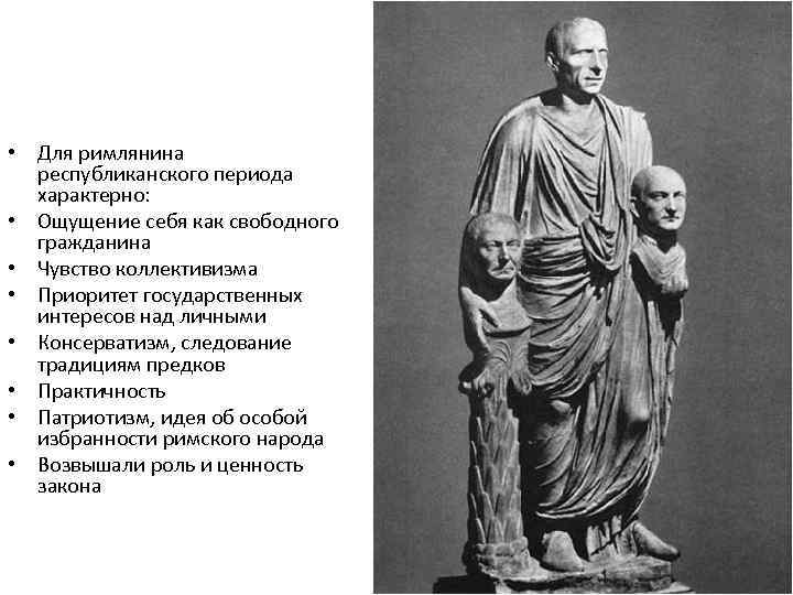 Характерный эпохе. Статуя Барберини тогатус. Тогатус Барберини 1 в до н э. Статуя римлянина совершающего возлияние. Ценности Рима.