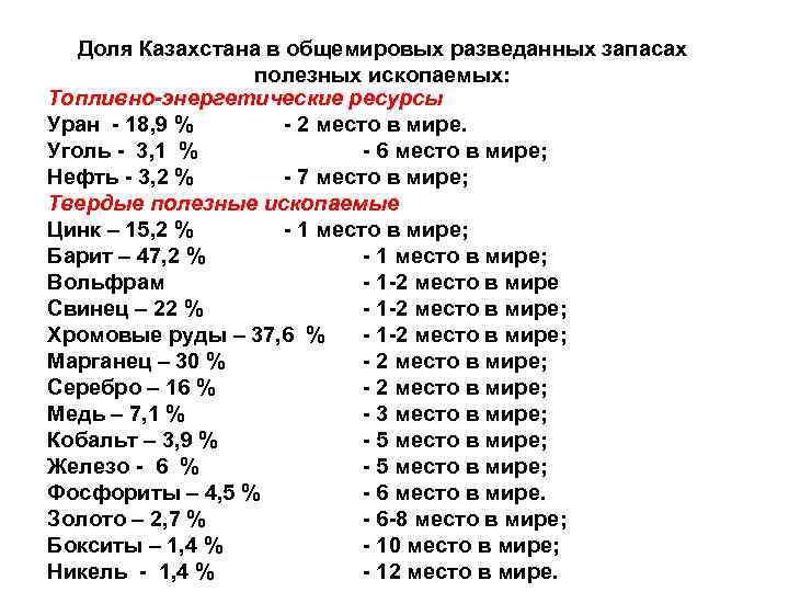 Полезные ископаемые казахстана презентация 7 класс химия