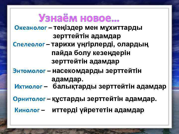 Чем занимается океанолог спелеолог энтомолог. Океанолог спелеолог энтомолог ихтиолог орнитолог кинолог. Океанолог профессия 2 класс. Океанолог профессия 2 класс окружающий мир. Профессии спелеолог, энтомолог, ихтиолог.