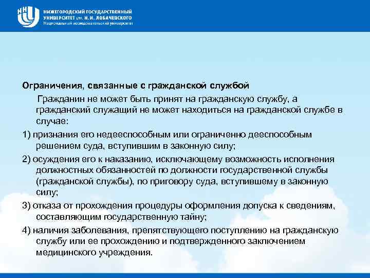 Может находиться на гражданской службе. Гражданин не может быть принят на гражданскую службу в случае. Государственный Гражданский служащий не может. Гражданский служащий не вправе. Гражданский служащий не вправе проходить гражданскую службу в случае.