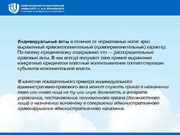 Индивидуальные акты. Индивидуальные акты примеры. Индивидуальные правовые акты примеры. Индивидуальные акты управления примеры. Индивидуальный административно-правовой акт примеры.