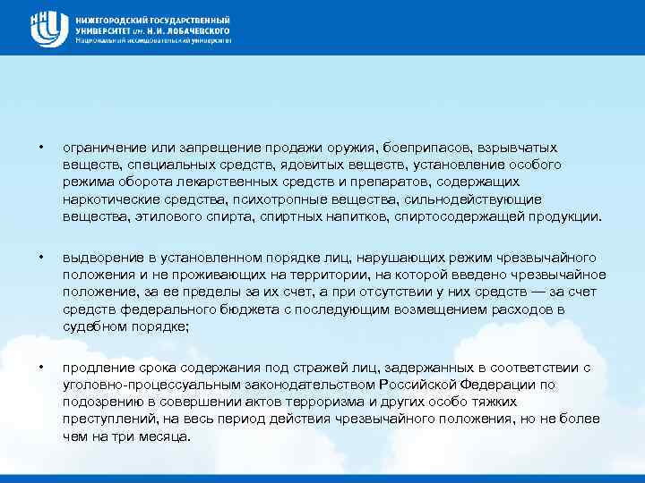  • ограничение или запрещение продажи оружия, боеприпасов, взрывчатых веществ, специальных средств, ядовитых веществ,