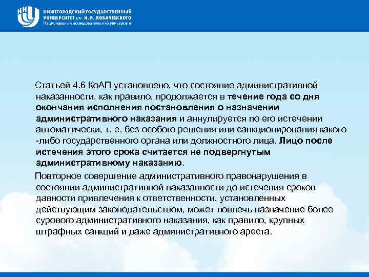 Лицо считается подвергнутым административному наказанию в течение. Состояние административной наказанности. Состояние административное административной наказанности. Административное право сущность. Состояние алминистр накащанности.