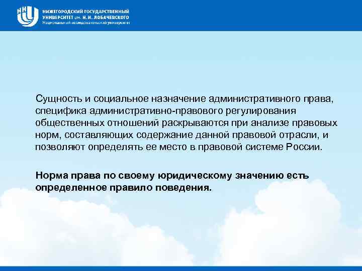  Сущность и социальное назначение административного права, специфика административно правового регулирования общественных отношений раскрываются