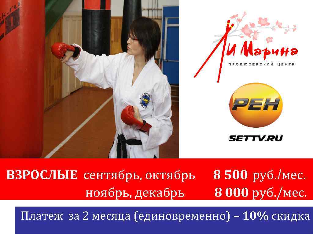 В честь Дня Космонавтики ВЗРОСЛЫЕ сентябрь, октябрь ноябрь, декабрь 8 500 руб. /мес. 8