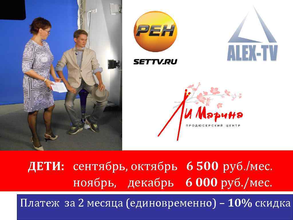 В честь Дня Космонавтики ДЕТИ: сентябрь, октябрь 6 500 руб. /мес. ноябрь, декабрь 6