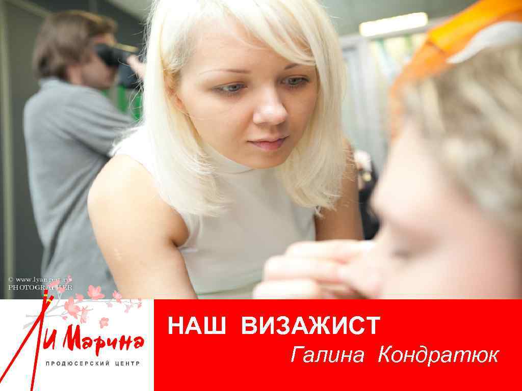 В честь Дня Космонавтики НАШ ВИЗАЖИСТ Галина Кондратюк 