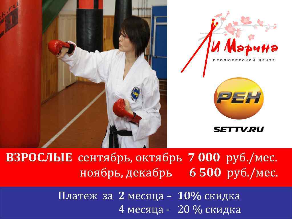 В честь Дня Космонавтики ВЗРОСЛЫЕ сентябрь, октябрь 7 000 руб. /мес. ноябрь, декабрь 6