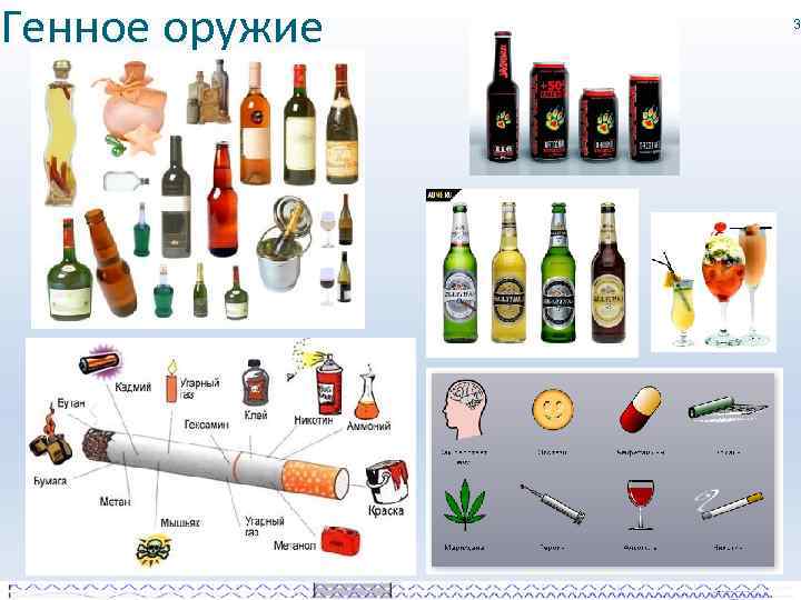 Генное оружие 3 