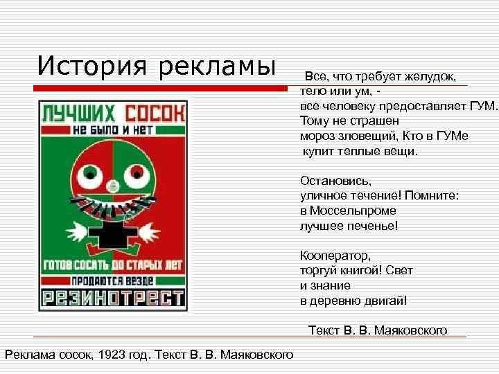 История рекламы Все, что требует желудок, тело или ум, - все человеку предоставляет ГУМ.