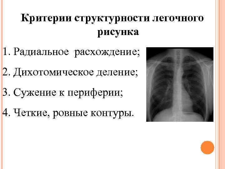 Корни пониженной структурности