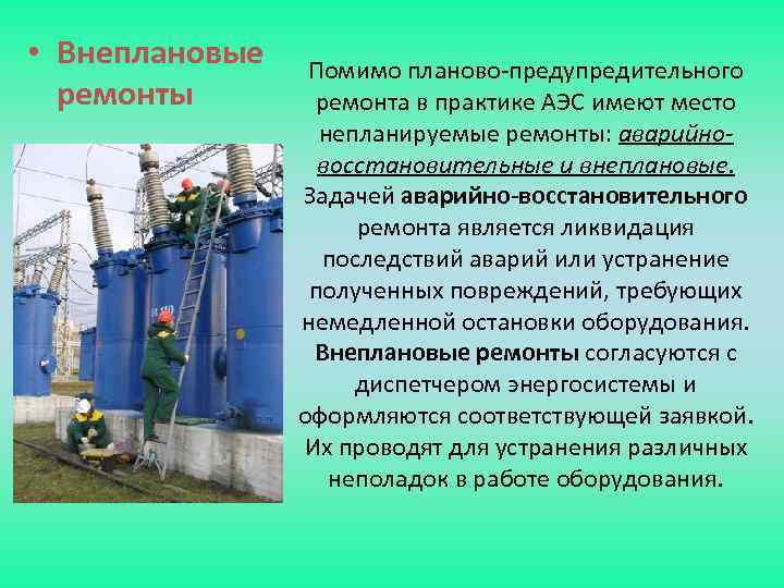 Атомная электростанция вопросы