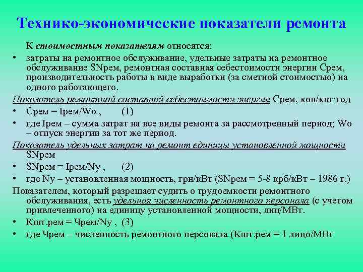 К показателям плана себестоимости относятся