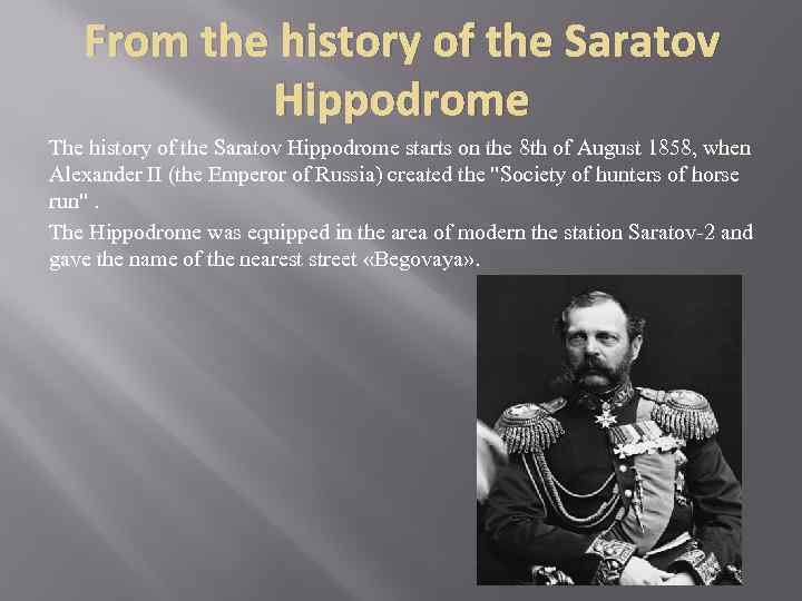 From the history of the Saratov Hippodrome The history of the Saratov Hippodrome starts