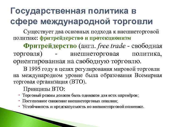 Мировая экономика государственная политика в области международной торговли презентация 11 класс