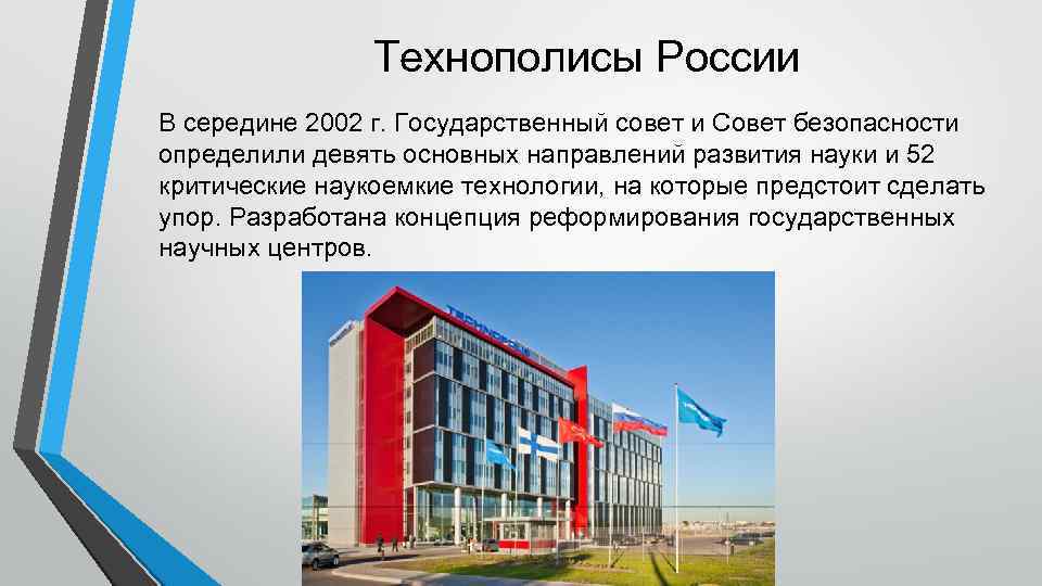 Презентация технопарки россии