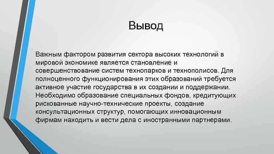 Важнейший вывод. Презентация на тему Технополисы США. Специализация технопарков и технополисов в США таблица. Специализация технопарков и технополисов в США. Технополис это в географии 9 класс.