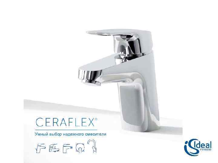 Умный выбор надежного смесителя 
